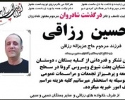 حسین رزاقی