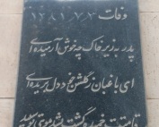 مرحوم سیدهانی میرغیاثی
