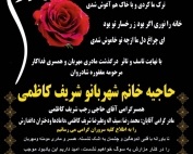 حاجیه خانم شهربانو شریف کاظمی