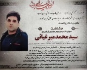جوان ناکام مرحوم سیدمحمد میرغیاثی