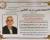مرحوم محمدحسین شریف کاظمی