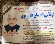 مرحوم احسان الله پرتوی
