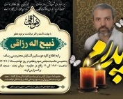 مرحوم ذبیح الله رزاقی
