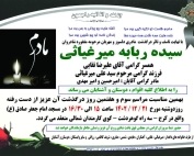 مرحومه سیده ربابه میرغیاثی