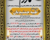 مرحومه طیبه جمشیدیان