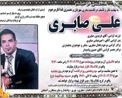 مرحوم علی صابری
