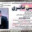 مرحوم علی صابری